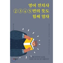 영어 전치사 2 3 4 5번의 뜻도 힘써 알자, 사람in