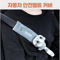부드러운 자동차 안전벨트 인형커버 임산부 어린이 차량안전용품, 러브 곰