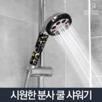 오너클랜 쿨 샤워기_욕실 샤워헤드 필터 절수형 고수압 기능성, 단일 본품