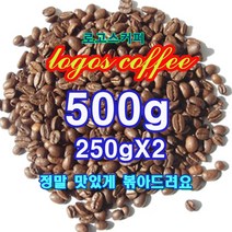 로고스 에스프레소 블랜드, 로스팅원두상태500g