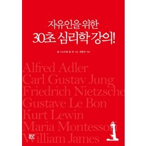 자유인을 위한 30초 심리학 강의, 부글북스, 칼 구스타프 융