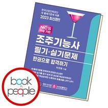 조주기능사 필기 실기문제 한권으로 합격하기, 없음