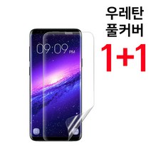 begray 갤럭시 3D 풀커버 우레탄 TPU 방탄필름 1+1, 2장
