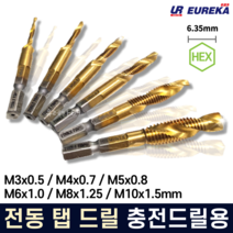 드릴탭 탭드릴 태핑 탭핑비트 나사산 나사선 만들기 기리 티타늄코팅 육각 천공날 충전드릴용, 2. M4x0.7mm