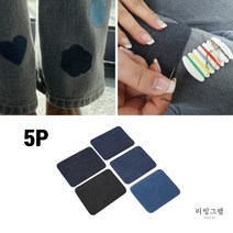 청바지 수선 패치 청자켓 청남방 셀프 리폼 접착 수선 테이프 사각형