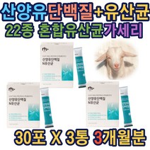 산양유단백질 고단백 22종혼합 유산균 프로틴쉐이크 남자단백질쉐이크 다이어트프로틴쉐이크 헬스쉐이크 선물 종합 코스트코 홈쇼핑 종합 추천 가성비 파우더 가루
