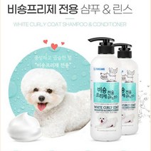곱슬머리 비숑프리제 전용 린스겸용 샴푸 강아지피부에좋은삼푸, 1개