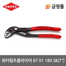 크니펙스 87 01 180 SB 워터펌프플라이어 7인치 코브라 최대벌림42mm 첼라