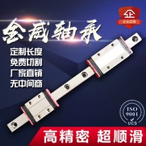 볼부시 마이크로 형 스트레이트 가이드 레일 슬라이딩 블록 활대 풀세트 선궤 베어링 2931795510