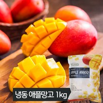 냉동 애플망고 다이스 1kg / 과일 업소용 가정용 대용량 식자재, 1팩