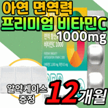 미국 프리미엄 비타민c 1000mg 고함량 아연 식물유래 식물성 면역 항산화 면역력 활성산소 철분 흡수 도움 vitamin 비타민 시 씨 아스코르 빈 빈산 브산 수용성 피곤할때, 12개월 분, 60정