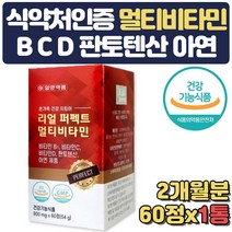 멀티 비타민B 비타민C 비타민D 판토텐산 아연 1통