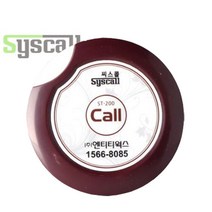 ST-200 화이트 씨스콜 무선 호출벨 식당 주문 비상 콜 벨