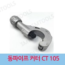 파이프커터기 동파이프 배관절단기 커팅기 컷팅기 동갓다 데바 105