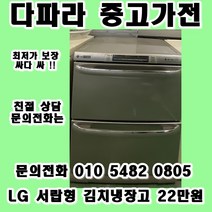 [lg서랍형김치] 중고김치냉장고 LG 서랍형 김치냉장고
