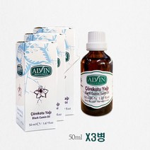 블랙커민씨드 오일50mlX3병 터키산 블랙커민시드 유기농, 50ml