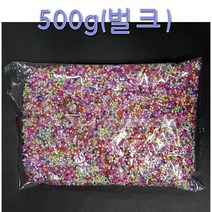핸디몰 극소비즈(씨드)(꾸미기구슬 비즈재료)시드비즈, 칼라(벌크500g)3mm
