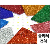 (대원) 글리터 접착 1장 얇은 글리터지 반짝이 시트지, 02네이비, 1개