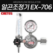 크레토스 알곤조정기 EX-706 프로판 알곤 레귤레이터 조정기 게이지 가스 압력 조절기, 1개