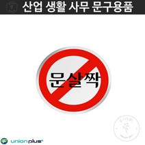 안내판 광고스티커 에폭시표지판 문살짝 표지스티커 팻말 표찰 사인