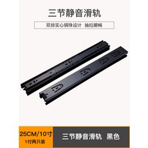 서랍레일교체 서랍장레일교체 조이링크 좌측 3단 댐핑 롤러 무음 가이드 가구 철물 액세서리, 02 3단 무음 트랙 블랙 25cm/10인치 1부
