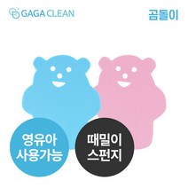 가가클린 매직 때블럭 시즌2 (유아용때밀이 부드러운때밀이 안아픈때밀이 저자극때밀이), 1개, 곰돌이