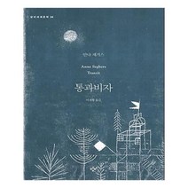 유니오니아시아 통과비자