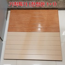 진성산업 대형마루 행사상품 욕실발판 다용도실발판 발판 화장실발판대형마루발판 대형마루발판 현관발판 테라스발판 화장실발판 건식발판 베란다발판 진성산업발판 타일 마루 인테리어, 1개, 20).틈없는 네추럴오크(득대형)(2)