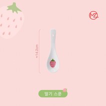 명품그릇 싸고예쁜그릇 폴란드그릇 고온 소성 세라믹 전자레인지 오븐에 들어갈 수 있으며 유약이 섬세하고 매끄럽게 세척되어 더욱 힘을 덜 수 있으며 딸기의 귀여운 소녀 마음 도자기, 1, 딸기 스푼