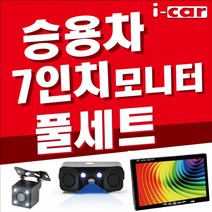 승용차 7인치 풀세트 후방센서형 카메라, D 룸미러 풀세트 시거잭 15M LED 카메라