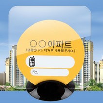아파트관리실 차량등록 스티커형 주차스티커 출입증케이스 하이패스, 로지 주차알림판
