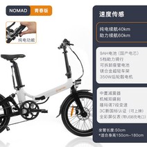 전기자전거 장거리용 대용량 배달용 출퇴근용 접이식 전동자전거 접이식 전기 자전거 리튬, 2 유스 에디션  스피드 센싱/9AH 배터리/퓨어 일렉, 36V