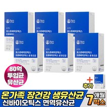 남성 여성 장에좋은 비피더스 생유산균 신바이오틱스 프리 프로 포스트바이오틱스 유산균먹이 장내유익균 프락토올리고당 비타민D 아연 식이섬유 온가족 노인 시니어 어린이 먹는법