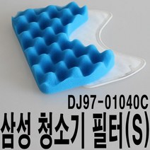 가민 삼성전자스폰지필터청소기 HEPA필터 헤파필터 호환, 삼성 청소기 필터 (S) SIZE 벌크