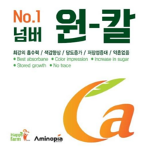 고추 배추 다육이 칼슘제(약흔X) 칼슘가리 식물 화초 난초 사과 과실수 칼슘제, 1개