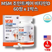 엠에스엠 조인트 프리미엄 MSM 글루코사민 nag 식이유황 분말 가루 정 무릎 연골 에 좋은 영양제 보이스웰리아 히알루산 녹색 푸른입 홍합 비타민D, 1박스