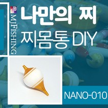 엠제이피싱 NANO-010 찌반제품 찌몸통 찌만들기 찌탑, NANO-010-03, 1개