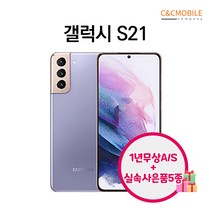 갤럭시S21 256GB 중고 공기계 3사호환 중고폰 리퍼폰 알뜰통신사 사용가능, A급, 랜덤(빠른출고)