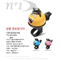 클래식 악마의 자전거 벨 n+1, 오렌지계열