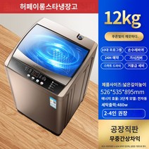 탈수기 특별 제공 완전 자동 세탁기 10kg 대용량 웨이브 휠 홈 상업용 기숙사 아파트 렌탈 하우스, 12kg 커피 골드 지능형 공기 -유발 blu -ray