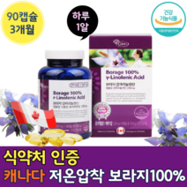 캐나다 프리미엄 고함량 보라지유 감마리 놀랜산 저온 압착 오메가6 기름 보라지 꽃 종자 유 오메가 추출물 식물성 감마 리 놀레산 리놀산 리놀렌산 감마레놀산 감마레놀 렌산 놀리산, 90캡슐 x 1개 (3개월)