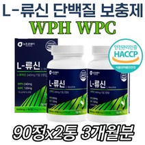 류신 시니어 근육 근력 보충제 필수아미노산 트립토판 근합성 유청단백가수분해물 WPH WPC 식약청 HACCP인증 50대 60대 70대 80대 남자 여자 여성 남성 고순도 영양소