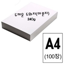 흥국산업 A4 마분지(240g)-100매 마닐라 백표지 미술용지 지류 만들기재료, 100매입