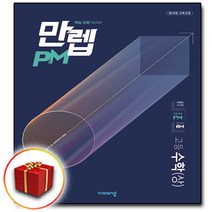 사은품♥피엠 비상교육 만렙 PM 고등 고1 수학 상, 사은품+만렙 PM 고등 고1 수학 상, 고등학생