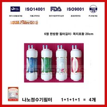 쿠쿠 전자 CP-G501HB 대체 정수기 나노필터 4개 교환 정수기필터