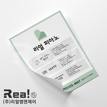 [전단지 제작] 바이올린 첼로 음악 악기 학원 방과후 교실 클래스 홍보 전단지 A5 16절 사이즈, A5디자인8 x 8000매