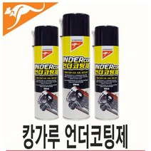 쭈bhnj__캉가루 언더코팅 스프레이 하부제 차량제 자동차 코팅제 자동차제 하체비치♥hopenjoy!, ♥hopenjoy!
