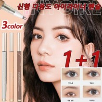 Mzzc 1+1캐시어 신형 멀티 용도 아이라이너 펜슬 아랫눈썹/애교살/야생 눈, 그레이블랙*8