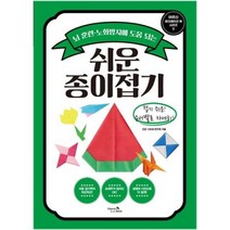 쉬운 종이접기(어르신 레크레이션 북 시리즈7), 건강100세연구원, 비타민북