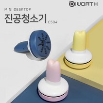 노트북 책상 컴퓨터 데스크탑 미니 청소기 아이들 과자 샤프심 머리카락 학교 커피가루 제거 쌀 학생 탁상, 디월스 C504 미니진공청소기 그레이